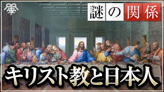 古代から続くキリスト教と日本の知られざる関係｜赤塚高仁