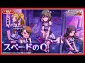 【ミリシタ】ゲーム内楽曲『スペードのQ』MV【アイドルマスター】