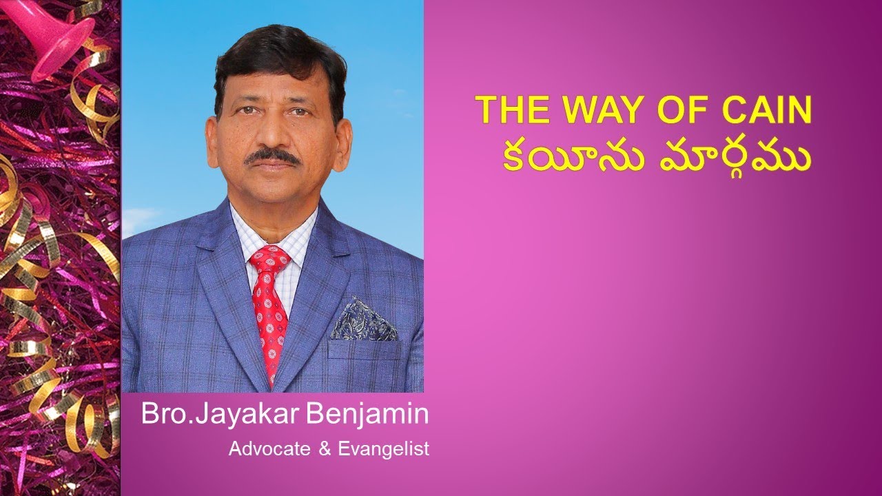 The Way of Cain కయీను మార్గము Bro.Jayakar Benjamin 🛑 - YouTube