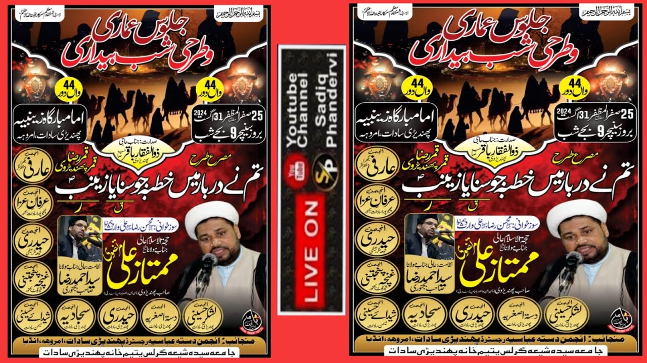 🔴Live Shabbedari Anjuman Dasta e Abbasiya Phanderi Sadat  Amroha Juloos e Amaari o Tarhi Shabbedari