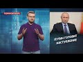 Путин готовит новое вторжение, Теории заговора