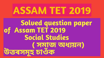 Social Studies solved answers of Assam TET exam 2019||Assam UP TET exam 2019