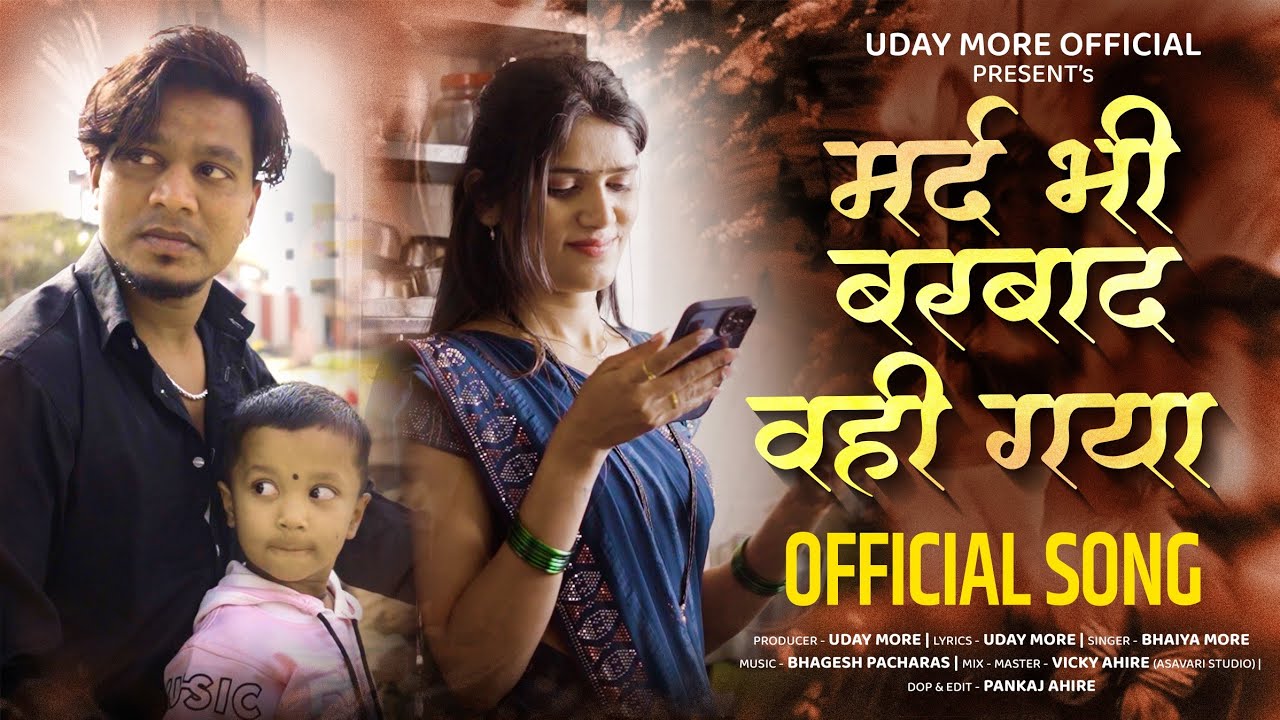 Mard bhi barabad vhahi gaya/ मर्द भी बरबाद व्हई गया (nighi jasu tuni jindagi mahi mi)