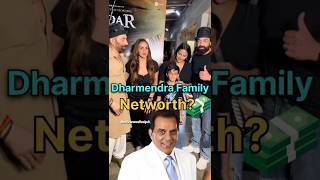 Dharmendra Family networth ?? #shorts #shortsfeed #dharmendra #deolfamily #sunnydeol