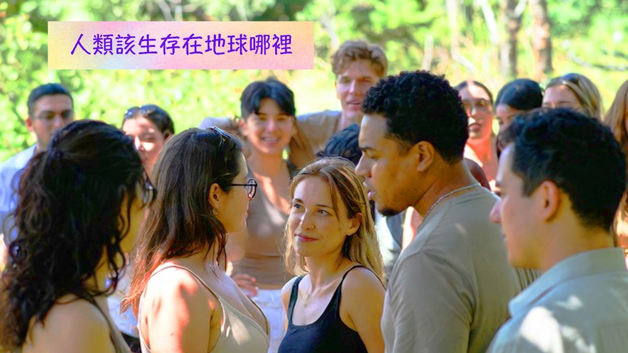 周兆祥:人類該生存在地球哪裡 - YouTube
