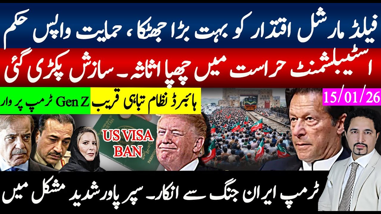 ہائبرڈ نظام اختتام پر، فیلڈ مارشل اقتدار کو جھٹکہ، حمایت واپس؟ کمپنی کا حراست میں چھپا اثاثہ سازش