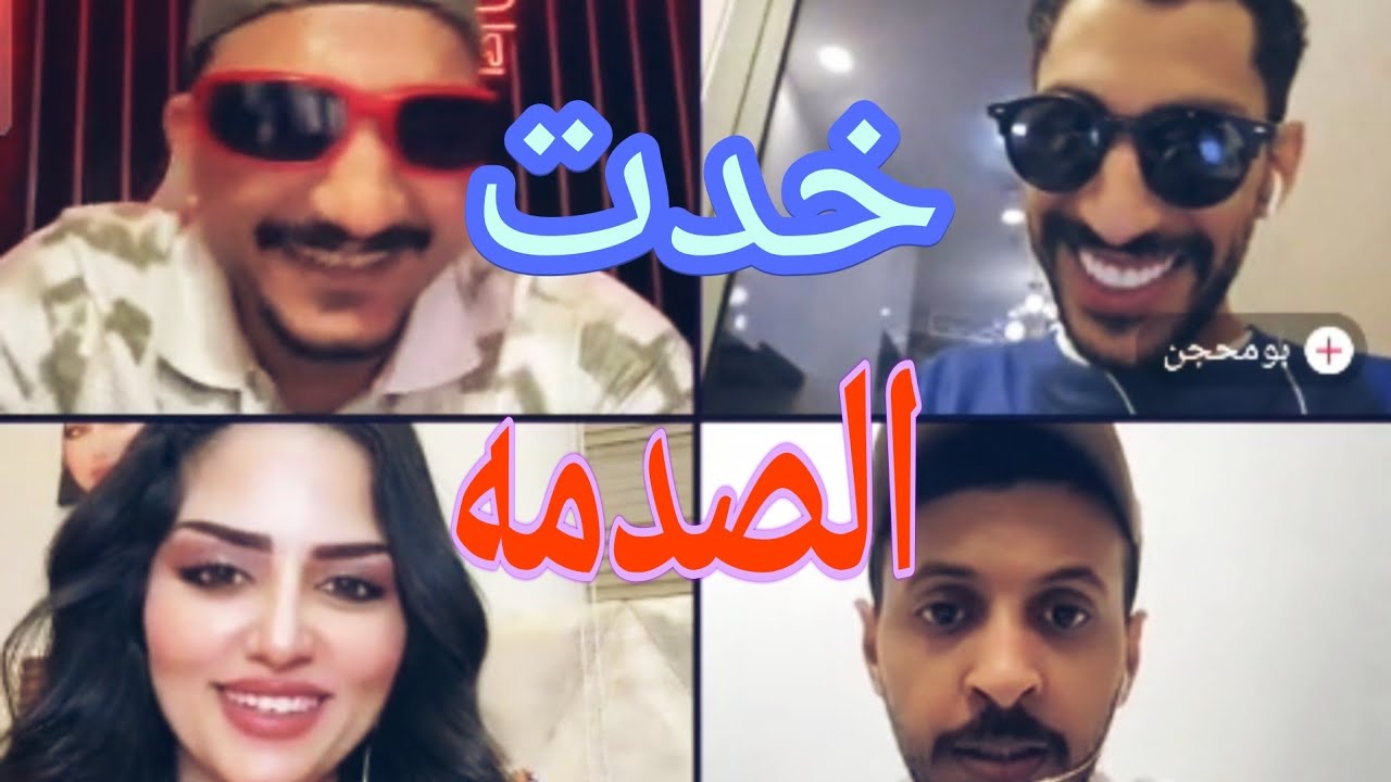 ابو محجن خربها مع مداهم واسماء أسماعيل 🤣🤣