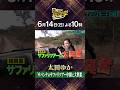 🚩6/14(日)よる10時 #日曜日の初耳学👂南アフリカ政府公認サファリガイド#太田ゆか さんがアフリカから生中継 林修 #大政絢 #澤部佑 #中島健人#大家志津香 #高橋成美 #田村淳 #寺田心