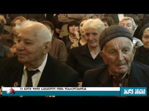 72 წელი დიდი სამამულო ომის დასრულებიდან
