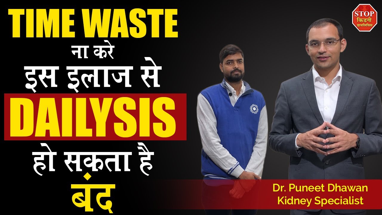 Kidney Treatment in Ayurveda Without Dialysis in India इस इलाज से