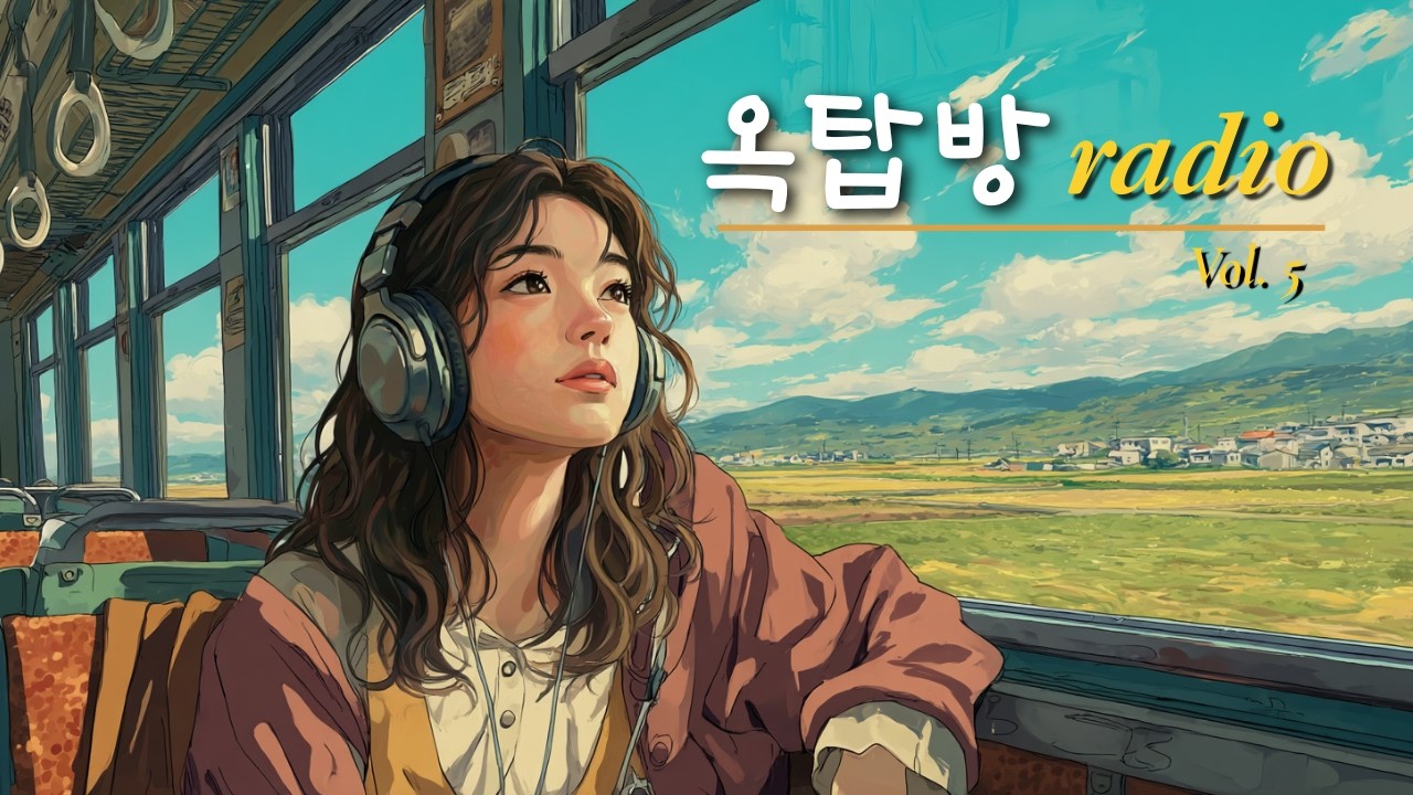[Playlist] 어딘가로 떠나고 싶은 당신의 여정과 함께할 노래 | 옥탑방 라디오 로파이 발라드 Vol.5