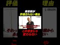 美容師の世間的評価に対して代表の本音#美容師