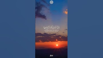 سورة القدر بصوت فضيلة الشيخ ياسر الدوسري #القرآن_الكريم #ليلة_القدر #ياسر_الدوسري #القدر#سورة_القدر