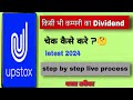 how to check dividend in upstox app | upstox me dividend kaise check kare | dividend चेक कैसे करें?