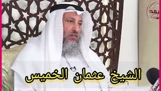 هل يقبل الله التوبة من جميع الذنوب .. الشيخ عثمان الخميس