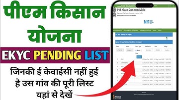 Pm kisan ekyc pending List kaise dekhen | How to see Pm kisan ekyc pending List | pm kisan yojana 