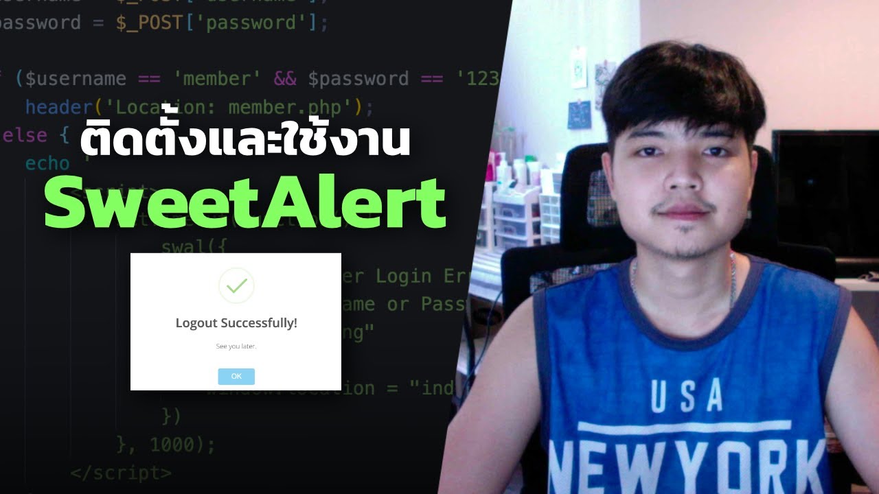 alert php สวยๆ  New  สอนติดตั้งและใช้งาน SweetAlert แบบง่ายๆ