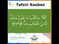 Tafsiir Kooban Suurada Maryama Sheekh Cumar Faaruuq رحمة الله عليه Casharki 3aad Tafsir Quran Tafsiir Kooban Suurada Maryama Sheekh Cumar Faaruuq رحمة الله عليه Casharki 3aad Tafsir Quran
