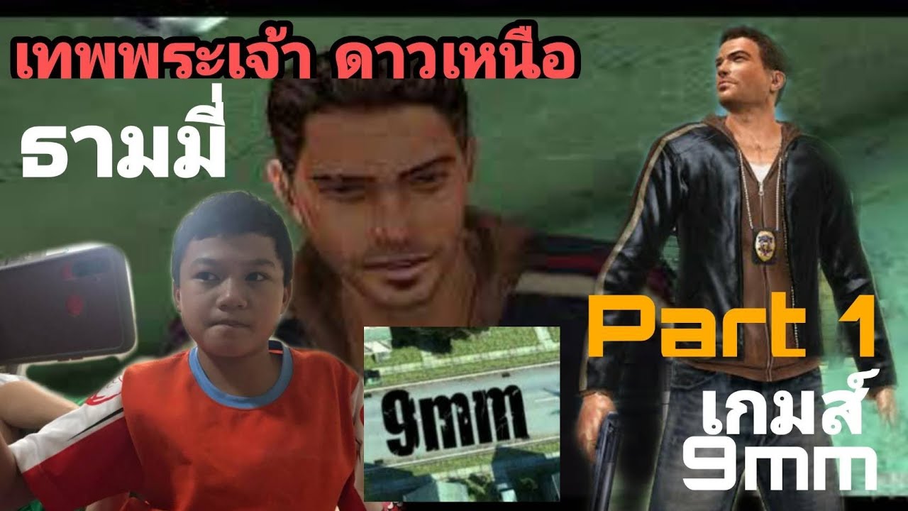 9MM Part 1 YouTube