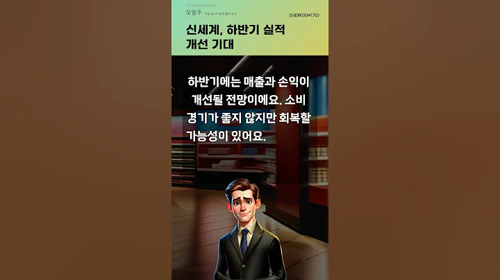신세계, 하반기 실적 개선 기대 #20250404#주식#증권정보#주식정보