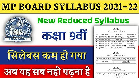 कक्षा 9वीं कम किया गया सिलेबस MP Board Class 9th Reduced Syllabus Kaksha navi New syllabus 2021