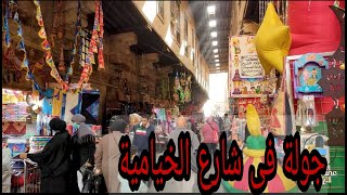 شارع الخيامية وبشاير رمضان ❤️👇