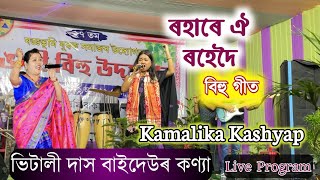 Rohare Oi Rohedoi | Kamalika Kashyap Stage Program | Assamese Bihu | Nalbari | Pranab content’s