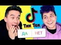 ТИК ТОК управляет НАШЕЙ ЖИЗНЬЮ 🔥