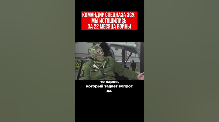 Командир спецназа ЗСУ: Мы истощились за 22 месяца войны. Я понимаю тех, кто не хочет идти воевать