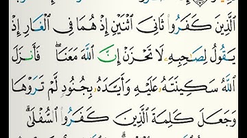 "لا تحزن إن الله معنا" ما تيسر من سورة التوبة بصوت محمود الدرغامي