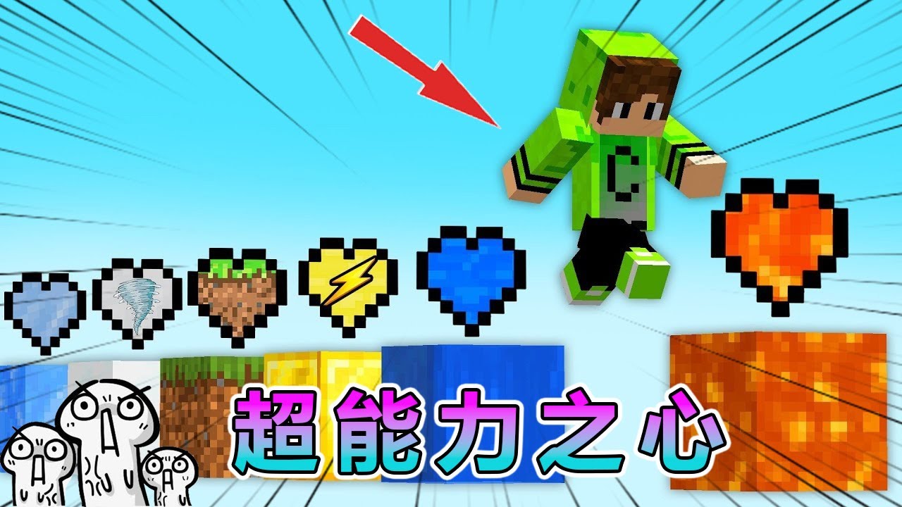 我的世界:完成挑战获得超能力元素之心 #我的世界 #minecraft - YouTube