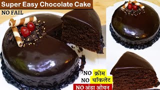 न चॉकलेट न क्रीम न अंडा ओवन मिंटो में सबसे आसन सस्ती बेकरी Easy Chocolate Cake | Best Chocolate Cake screenshot 2