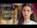 FIN | ชี้แจงด้วยเหตุผล...อาจจะตรงไปสักหน่อยต้องขอโทษด้วย | หนึ่งในทรวง EP.2 |  Ch3Thailand