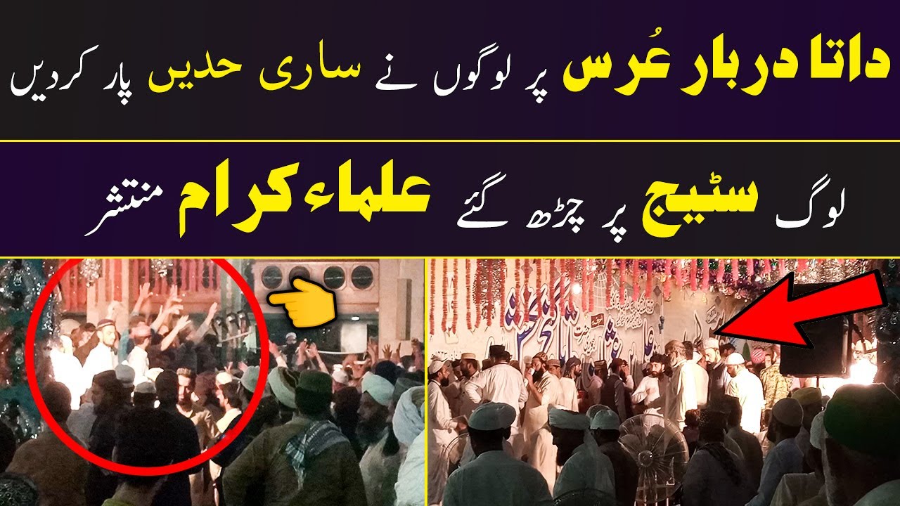 Data Darbar Urs 2021 pr logo ne sari haden Paar kr di | Urs Data Ali Hajveri