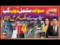 Heavy Rains And Thunderstorm Expected - Pakistan Weather Alert | Bakhabar Savera | 4 Aug 2026