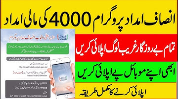 Insaf Imdad |Punjab Government Programme | complete detail Online app for Insaf Imdad complete video