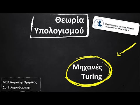 9.1 Μηχανές Turing