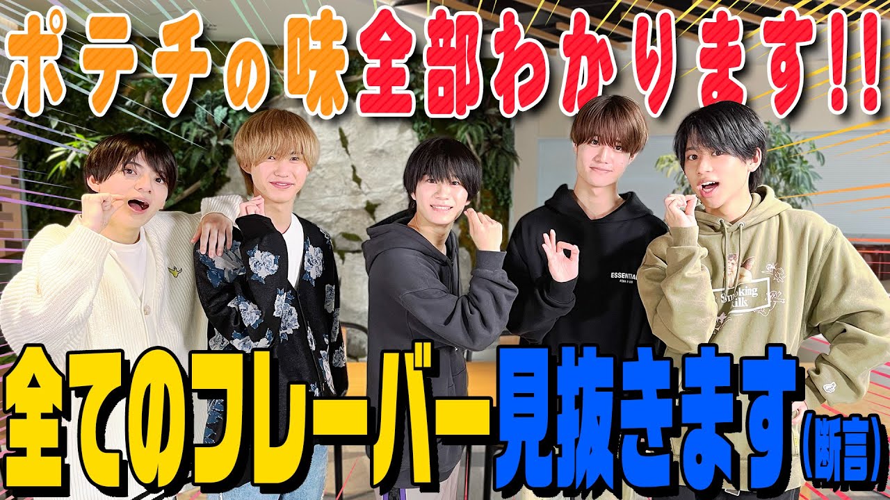 Lil かんさい【ポテチの利きフレーバー】もはやご褒美企画や～!!!!!