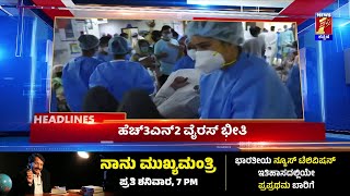 News Headlines @11PM | 05-03-2023 | @newsfirstkannada