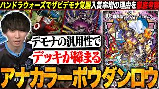 デッキ解説】ガイアッシュカイザーを最も上手く使う『アナカラーボウ