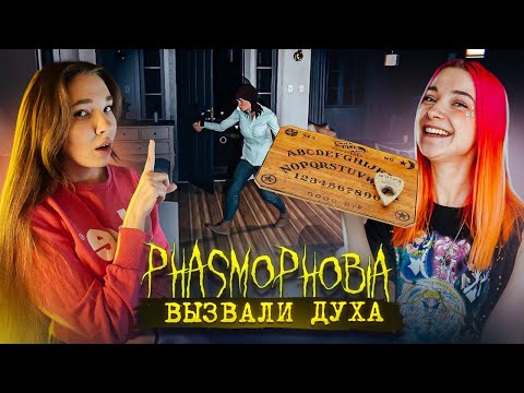 Видео: ПРОБУЕМ ДОСКУ УИДЖИ в ШКАФУ ► Phasmophobia ► c @NZKot