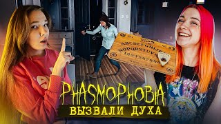 ПРОБУЕМ ДОСКУ УИДЖИ в ШКАФУ ► Phasmophobia ► c @NZKot