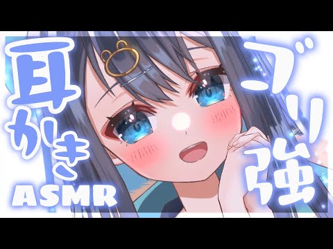 〖ASMR┆3Dio〗鼓膜が反復横跳びするゴリゴリ耳かき。とろける強音圧で癒される耳掃除。奥行き,囁き,睡眠,EarCleaning,Whispering,Binaural〖星めぐり学園┆切熊ゆに〗