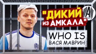 МАВРИН: ОТ БЕСПРИЗОРНИКА ДО АМКАЛА"/ о БЕДНОСТИ, АЛКОГОЛЕ И СМЕРТИ ОТЦА/ Как не стать футболистом