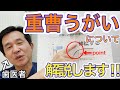 【重曹うがい&歯磨き】今流行りのコレについて歯医者が解説‼
