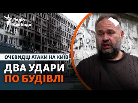 «Люди вибігали і прилетів другий «шахед»: очевидці атаки РФ на Київ
