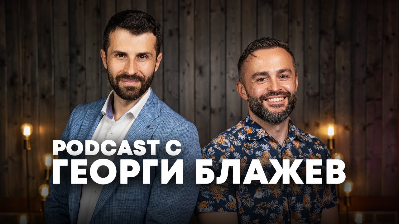 ГЕОРГИ БЛАЖЕВ - ИСКРЕН И ЛИЧЕН! За смеха, сълзите, Гала, Playboy...