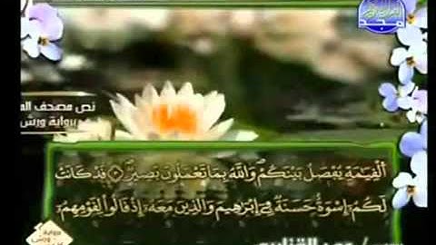 الجزء الثامن والعشرون (28) من القرآن الكريم بصوت الشيخ عمر القزابري