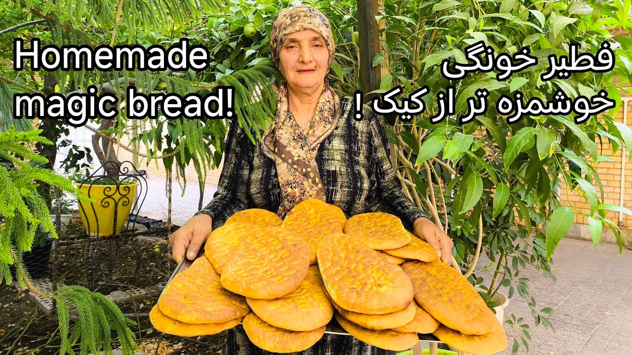Grandma's Delicious (Persian Flatbread) secretرمز خوشمزگی فطیر مامان بزرگ