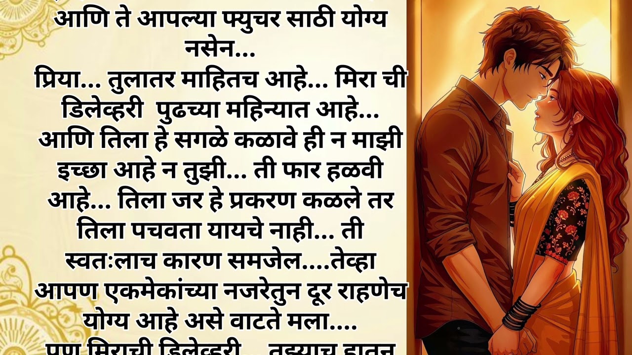 अंतिम भाग - मी फकत तिच्या जन्माच कारण आहे... जन्म देणाऱ्या पेक्षा पोसणारा मोठा असतो...❤️❤️ भाग - १०७